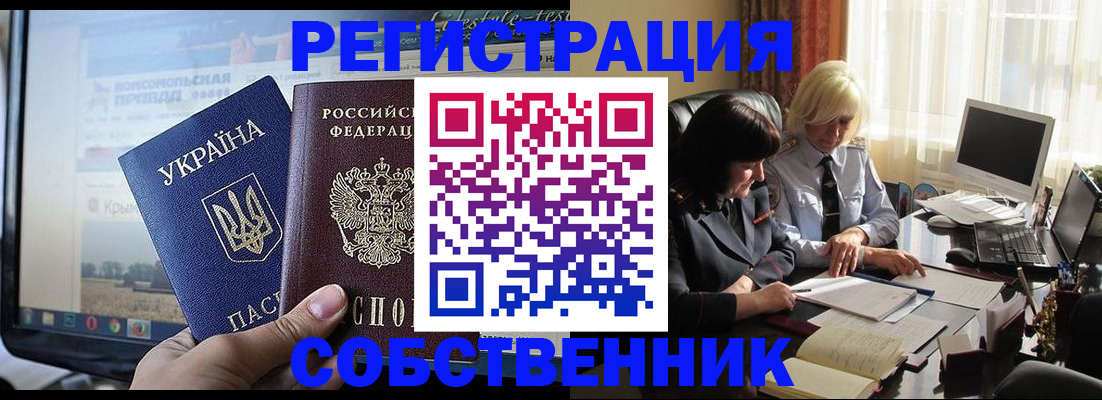 прописка регистрация в Таганроге