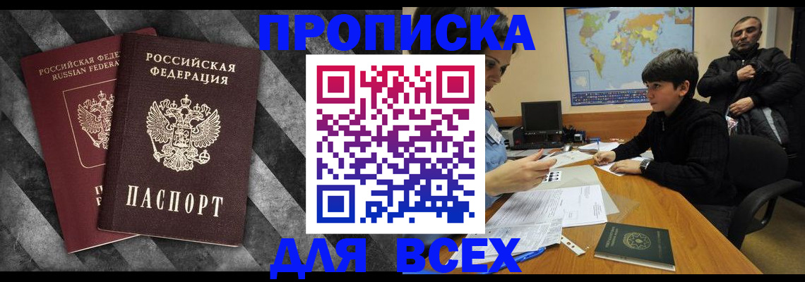 прописка поиск в Таганроге